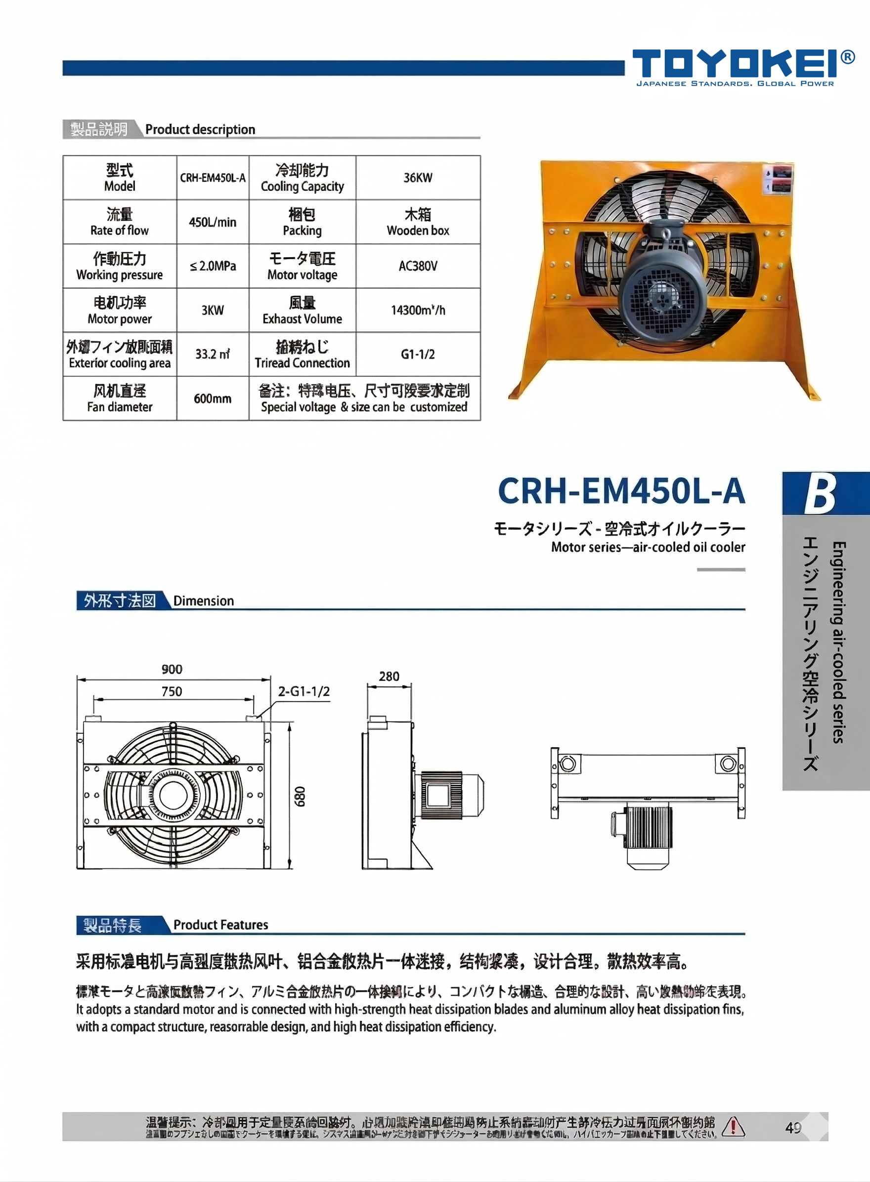 BỘ LÀM MÁT DẦU THUỶ LỰC CRH-EM450L-A/B